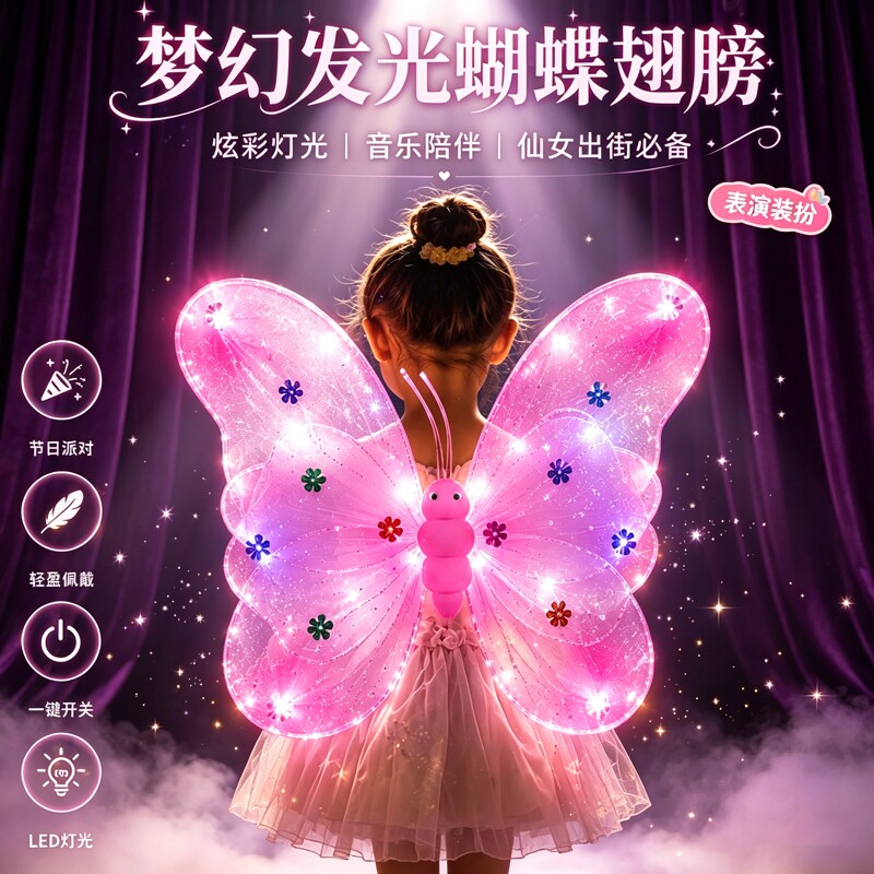 发光玩具儿童天使蝴蝶翅膀背饰女孩生日礼物魔法仙女棒夜光公主裙图片
