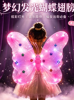 发光玩具儿童天使蝴蝶翅膀背饰女孩生日礼物魔法仙女棒夜光公主裙
