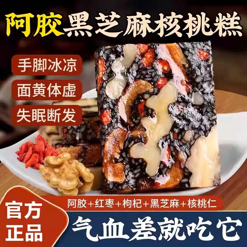 阿胶糕红枣枸杞阿胶固元糕手工女人零食山东阿胶膏送礼核桃气血