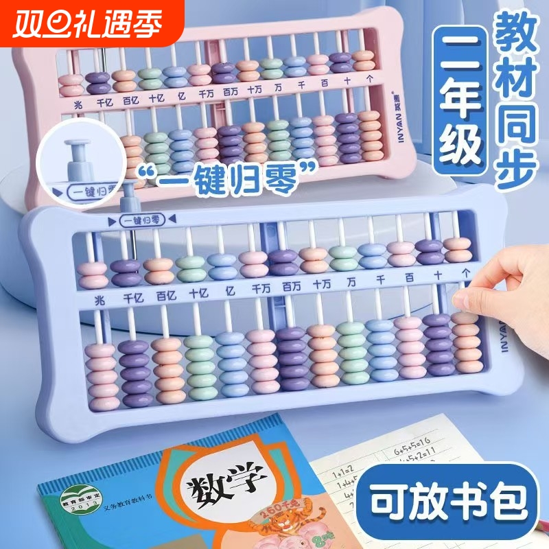 算盘小学生专用一键清零一二四年级儿童珠心算加减法算术计数器启蒙神器数学教具5珠7珠13行人教版同步苏教版
