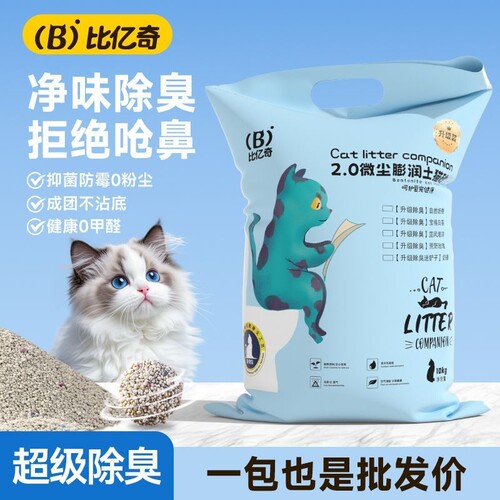 比亿奇猫砂包邮20公斤白混合矿猫沙膨润土混合猫砂防臭猫沙40斤装