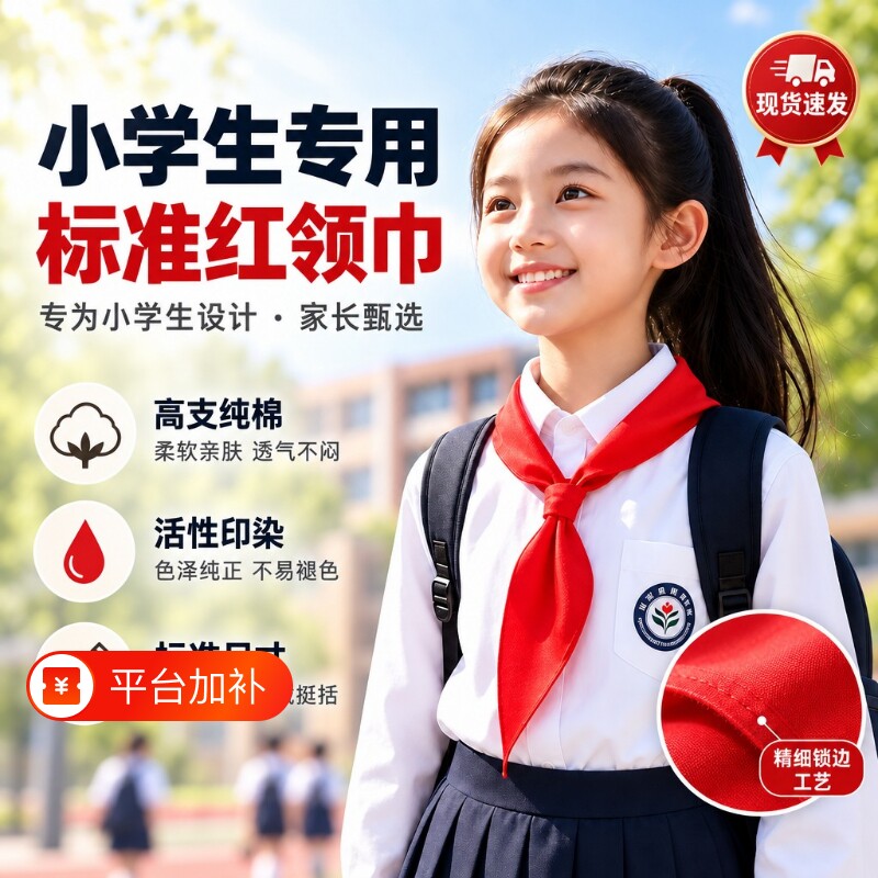 红领巾小学生纯棉标准通用儿童标准加厚涤纶全棉一年级小号1米绸缎纯色1.2米正品绸布二年级初中生大号批发
