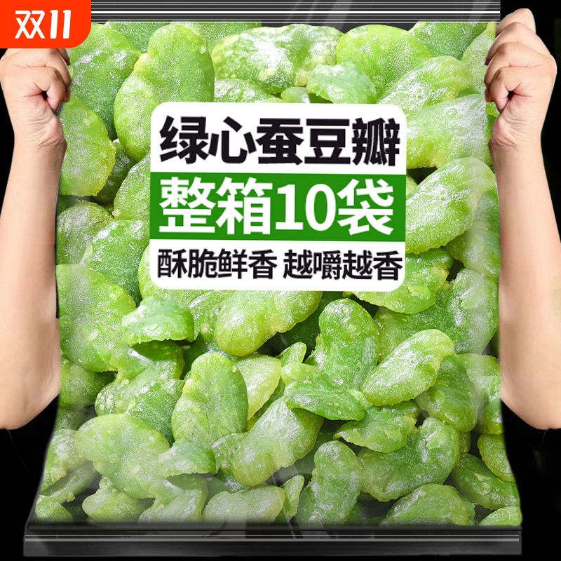 云南保山绿心蚕豆瓣零食下酒菜
