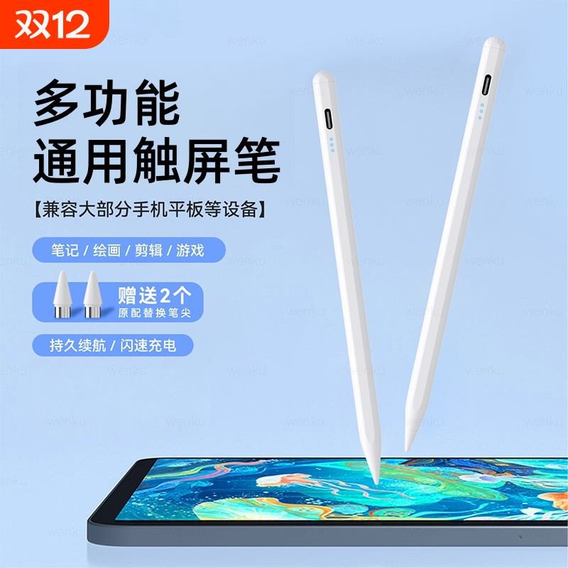 通用触屏笔平板触控笔ipad手机磁吸触控手写笔点触修图剪辑适用苹果华为oppo小米vivo学习机细头触摸笔然臣