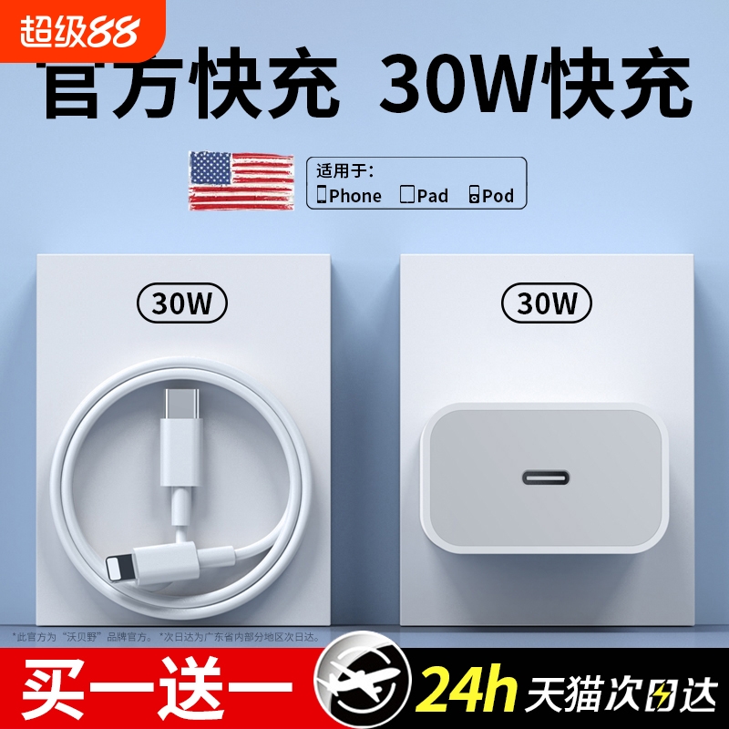 30W正品适用苹果iphone14充电器头15pro数据线16/13/12p插头x手机plus专用xr快充PD套装11原max速冲20W充电器