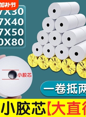 收银纸57x50打印纸80x80热敏纸整箱80x60美团外卖厨房58mm小票纸57x40x30点菜宝银行排队叫号薄纸无管芯卷纸