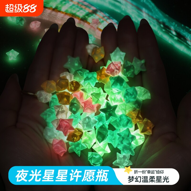 夜光星星折纸幸运星渐变色礼品复古发光闪钻叠五角星纸和许愿玻璃瓶手工彩色折叠马卡龙色表白写字高颜值折纸