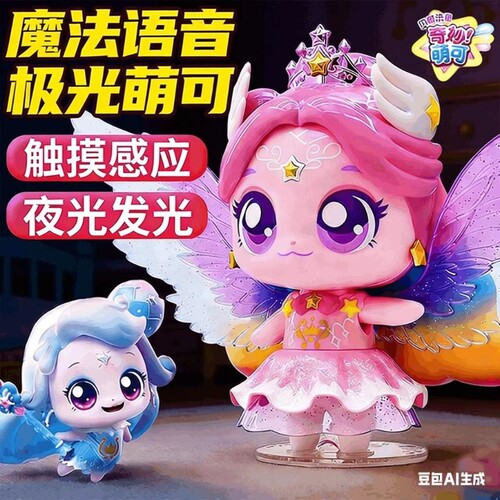 魔法语音萌可玩坏换新