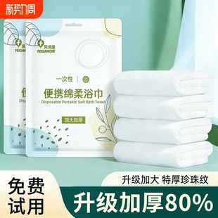 一次性浴巾旅行装 压缩毛巾加厚加大酒店旅游必备便携用品 单独包装