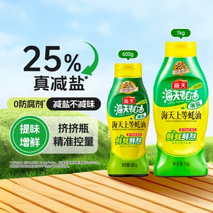 海天薄盐上等蚝油家用大瓶装减盐挤挤瓶炒菜调味提鲜