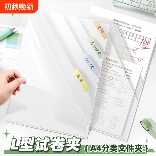 透明L型文件夹多层A4科目分类试卷夹开学学生资料专用6层文件袋多功能索引资料册试卷收纳