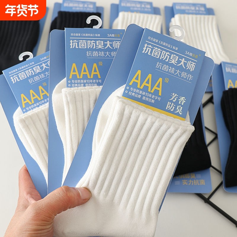 艾草香薰抗菌防臭秋冬运动中长筒袜男款中筒春夏款短袜吸汗香味