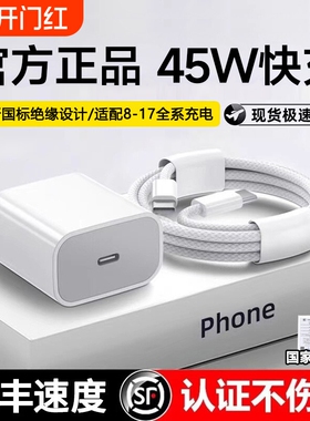 国家3C认证45W快充适用苹果充电器头iPhone17/15/14/13/12ProMax手机PD原装数据线16插头iPad正品未拆封