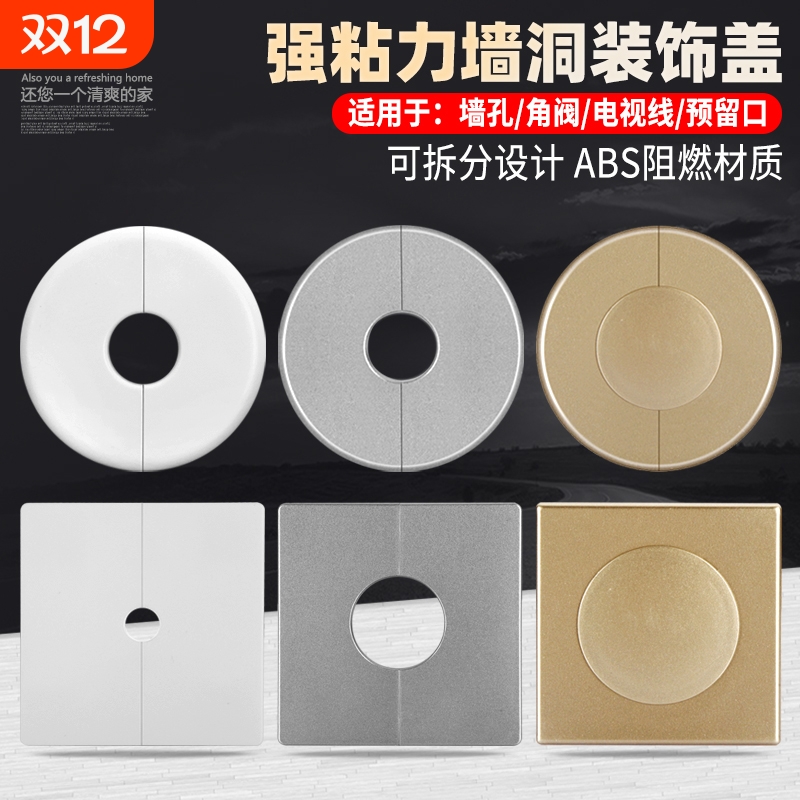 墙洞装饰盖墙孔遮丑盖水管管道遮挡贴空调口墙体补洞电线预留孔盖