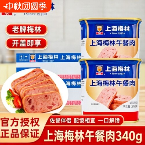 上海梅林午餐肉罐头开罐即食早餐三明治火腿肉类火锅食材下饭优选