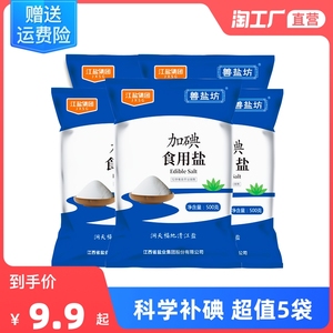 善盐坊食盐500g*5袋加碘精制盐小袋食用盐细盐井矿盐岩盐家用盐