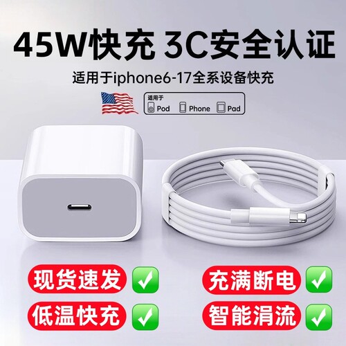 【官方正品】45W快充适用苹果17
