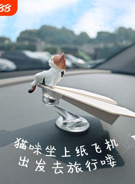 创意纸飞机车载小摆件系车内饰品2025新款汽车中控台装饰公仔