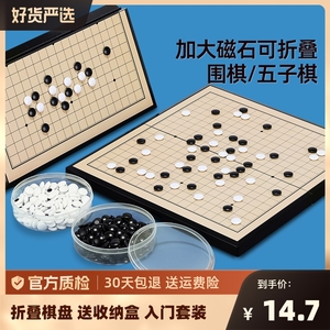 五子棋围棋磁性儿童学生初学套装益智二合一便携棋盘带磁性黑白棋