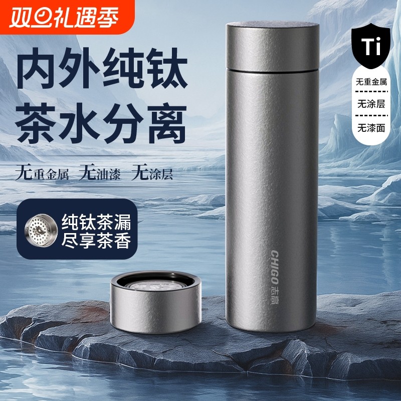 志高纯钛保温杯泡茶男款2025新款高档商务钛杯茶水分离带茶滤水杯