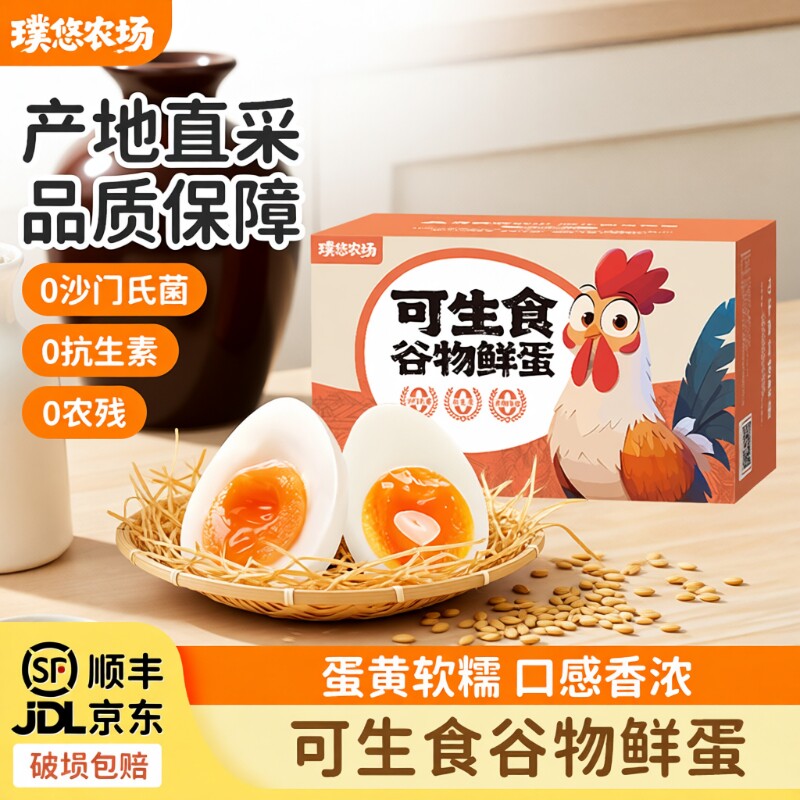 璞悠可生食土鸡蛋笨鸡蛋谷物荷包溏心蛋无沙门氏菌农场抗生素蛋黄