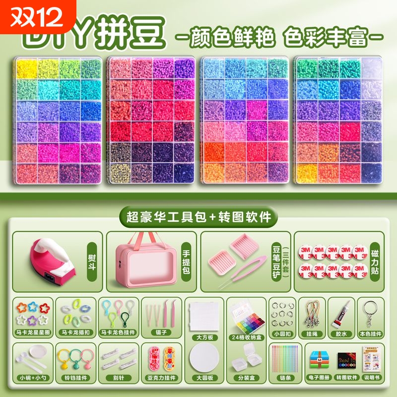 拼豆套装diy材料收纳包黄豆豆同款mard家儿童中学生立体拼图玩具