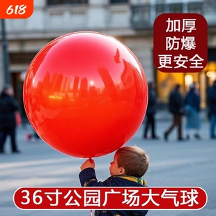 跨年加厚防爆36寸超大气球户外大气球儿童公园草地玩具摆摊充气