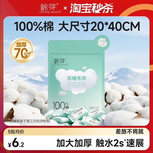 棉芽一次性毛巾全棉压缩毛巾加厚加大便携洗脸洁面旅行酒店用品