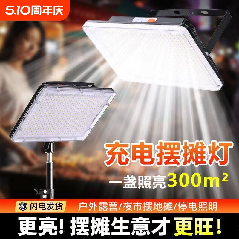 摆摊夜市灯led地摊灯充电照明灯超亮停电应急灯长续航户外露营灯