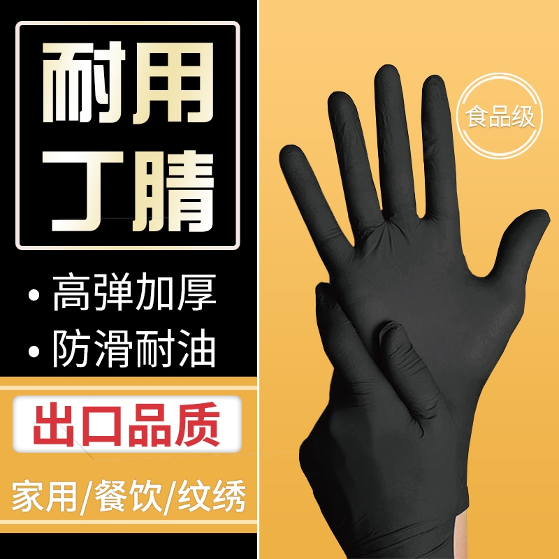 英科黑色丁腈一次性手套食品级