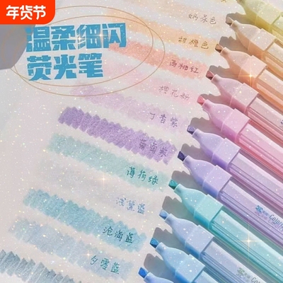 星河淡色系闪粉冰透渐变爆闪荧光笔