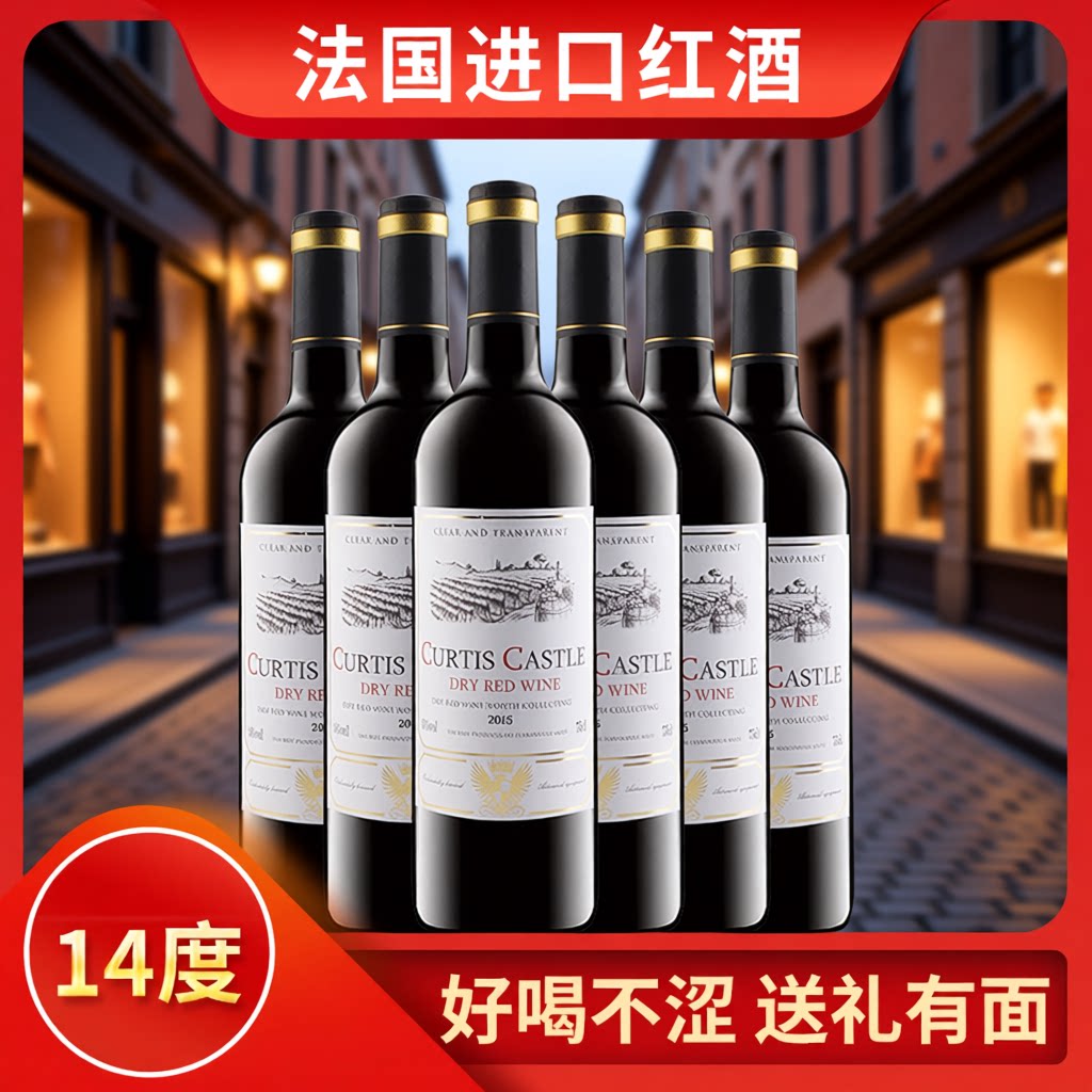 进口14度干红葡萄酒赤霞珠750ml红酒精选古堡葡萄园包装时光好喝