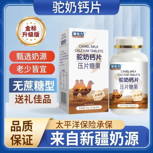 驼奶钙片 4瓶*60粒维生素咀嚼片D糖果高钙易吸收儿童青少年成老人