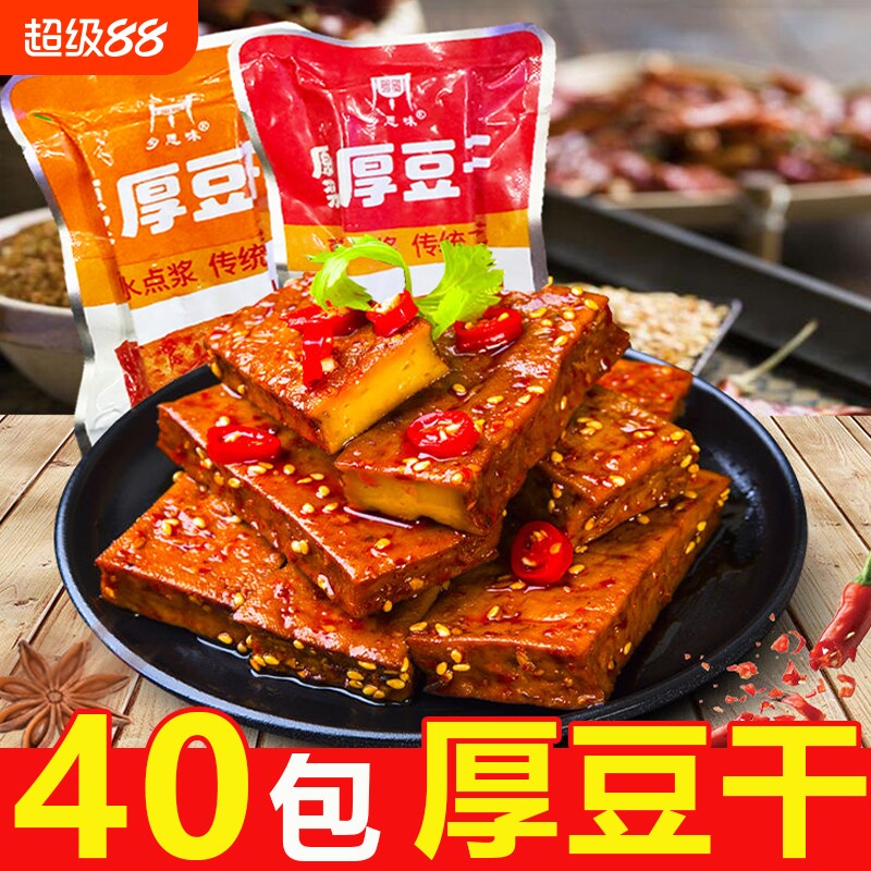 武冈鲜卤豆干湖南特产零食石磨豆腐豆类休闲麻辣小零食辣味香辣