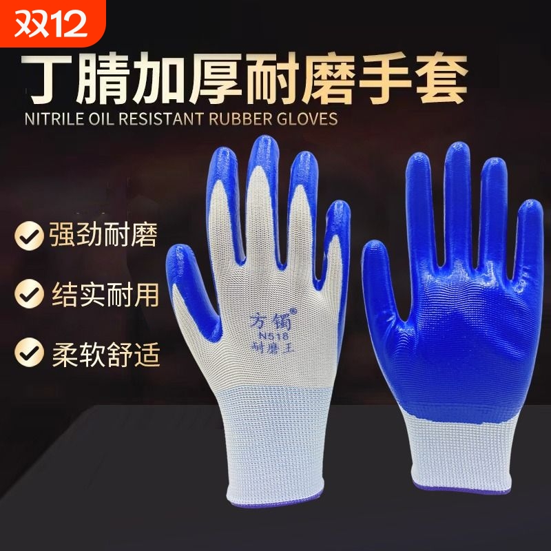 丁腈防护耐磨手套|回购1.1万次