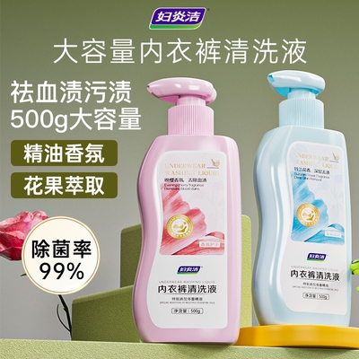 妇炎洁内衣裤清洗液除菌抑菌去血渍内衣裤女士专用清洗剂洗衣液