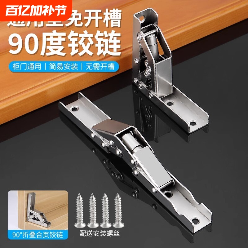 90度免开槽长条铰链 橱柜门台面支撑五金 上翻门简易安装折叠合页
