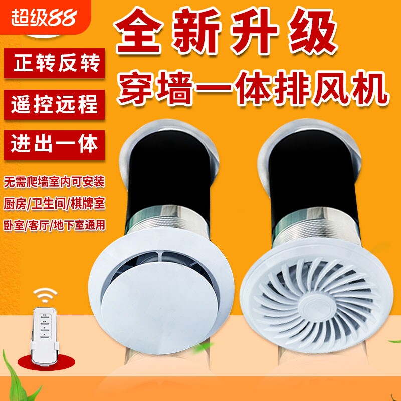 穿墙一体式双向排气扇机换气扇风卫生间管道抽风机卫生间用换气扇
