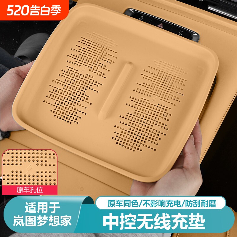 适用25-26款岚图梦想家中控无线充电垫汽车内饰硅胶用品改装配件