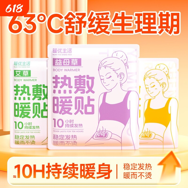 一次性宝宝贴益母草贴暖贴暖腰腹神器热敷贴艾草宫暖热帖发热肩颈