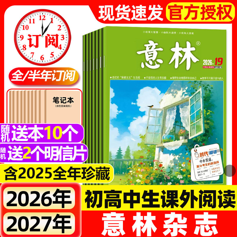 意林杂志2026年1-6期新【含全年/半年订阅/2025年1-24期现货】初中版少年版读者青年文摘高中文学中高考作文素材2024过刊