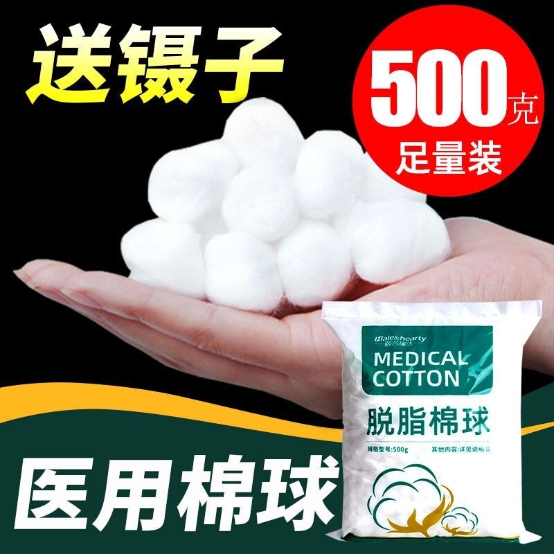 医用脱脂棉球一次性棉花球500g家用蘸碘伏酒精棉花无菌棉球清洁