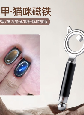 Limitpretty多功能猫咪磁铁双头秒吸空洞猫眼强力磁铁美甲工具