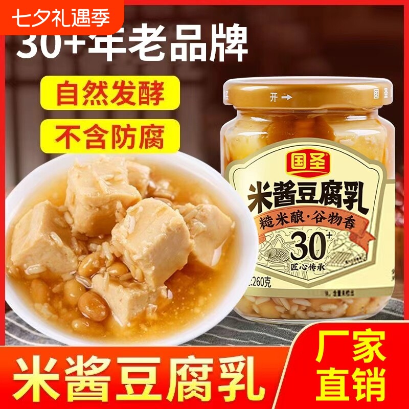 国圣豆腐乳米酱腐乳配粥下饭菜味开即食拌饭霉腐乳正宗台湾风味
