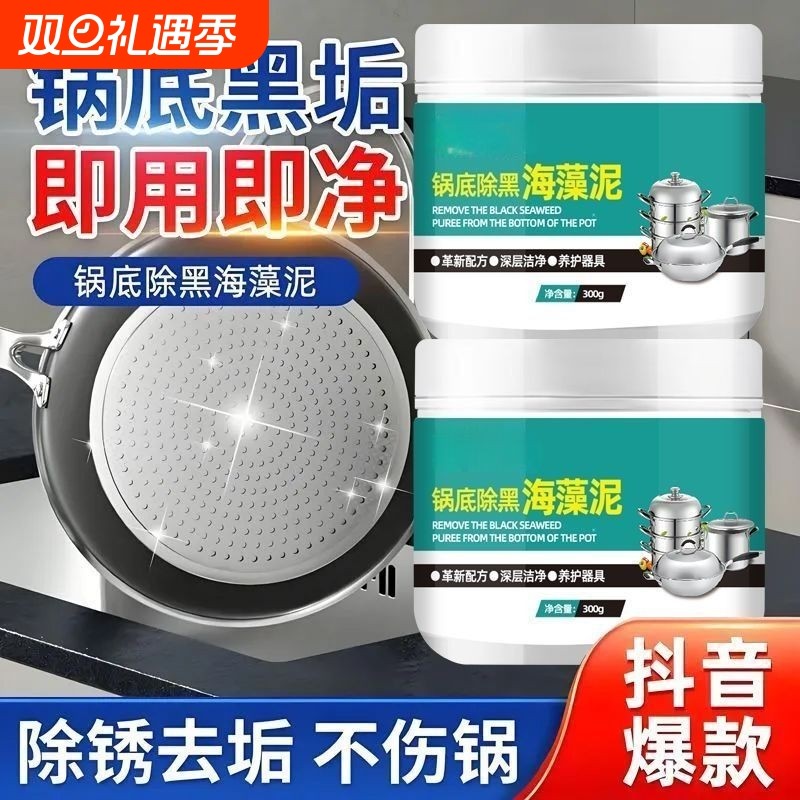 厨房锅底除黑剂强力去油污