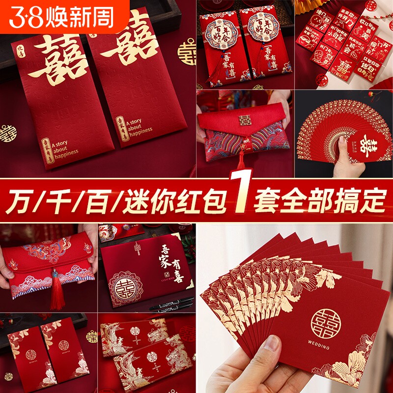 结婚红包专用大中小号套装喜字迷你堵门利是封婚礼红包袋用品大全