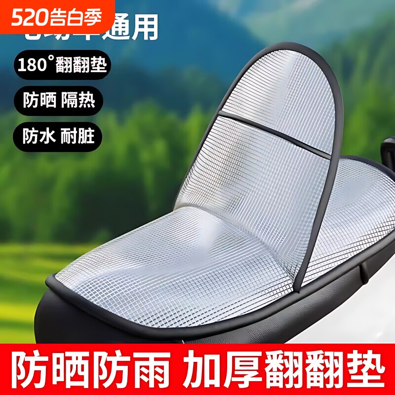 电动车防晒坐垫夏季隔热防烫电瓶座垫套防水通用摩托车隔热垫坐垫