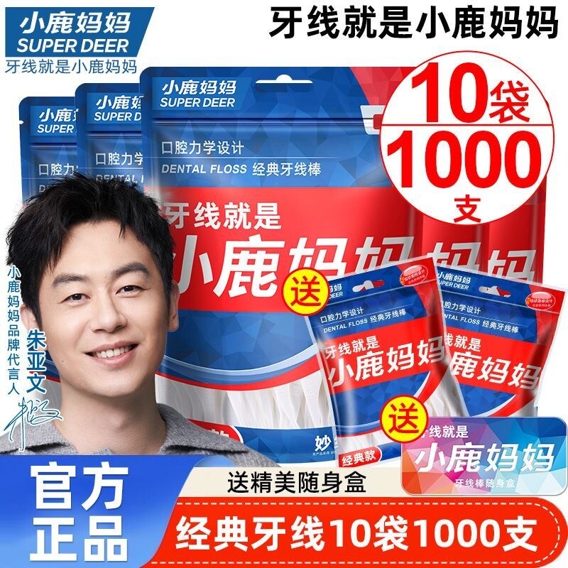 小鹿妈妈超细牙线棒便携家庭装牙签线盒一次性袋装剔牙牙齿牙缝