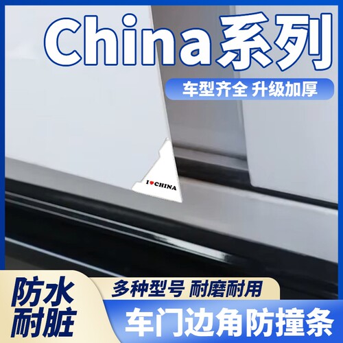 DS4 SDS5 DS5LS DS7 DS6车门角防撞贴白色款护角汽车防刮擦贴通用