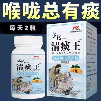 痰多吐不完痰液粘稠白痰黄痰咳不出咽不下喉咙卡痰本草清痰王养生